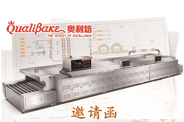 Our company will participate in the 23rd China International Baked Exhibition